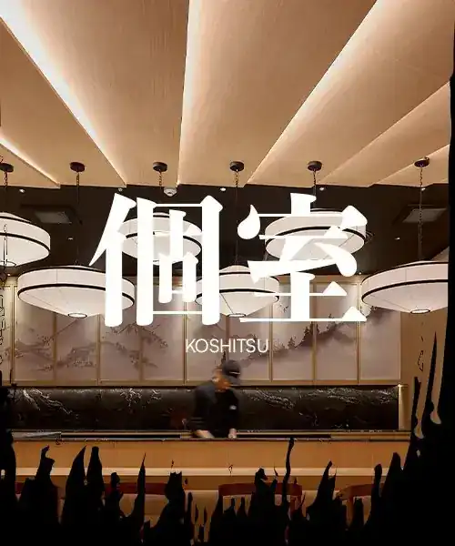 Round paper lanterns hanging over the counter, titled with the characters 個室