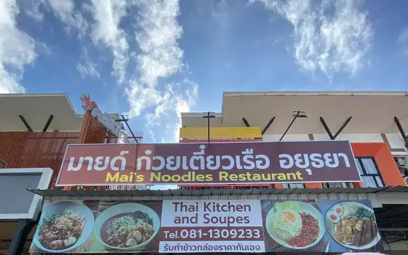 The shop sign: Mai's Noodles Restaurant, with the Thai kitchen and soups banner below