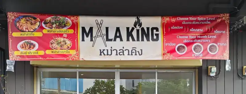 The Mala King banner over the shop door, red panels either side of the name